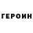 ГЕРОИН белый Kgaogelo Mathoko